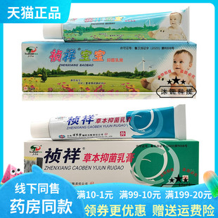 【2送1/3送2】祯祥宝宝抑菌乳膏儿童/成人15g