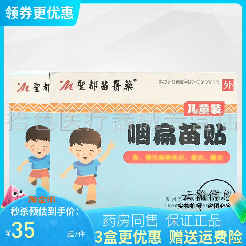 圣都苗医药儿童装开胃苗贴