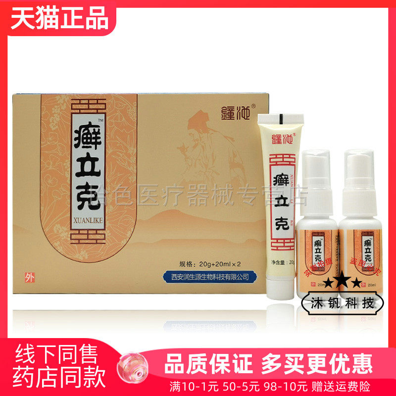 【买3送1】钟池癣立克乳膏+喷剂20g+20ml*2
