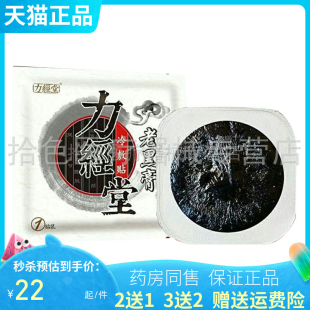 【买3送1】力经堂老黑膏冷敷贴1贴/袋