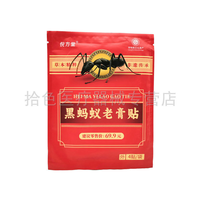 倪方堂黑蚂蚁老膏贴4贴/袋