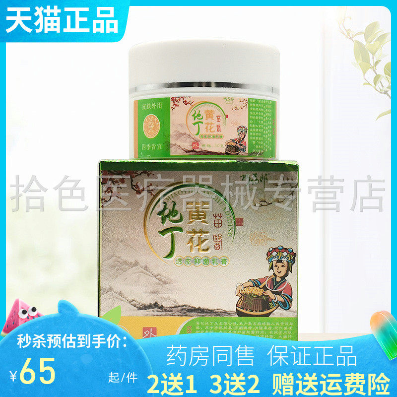 【买2送1/4送2】巧药郎黄花地丁透皮抑菌乳膏30g