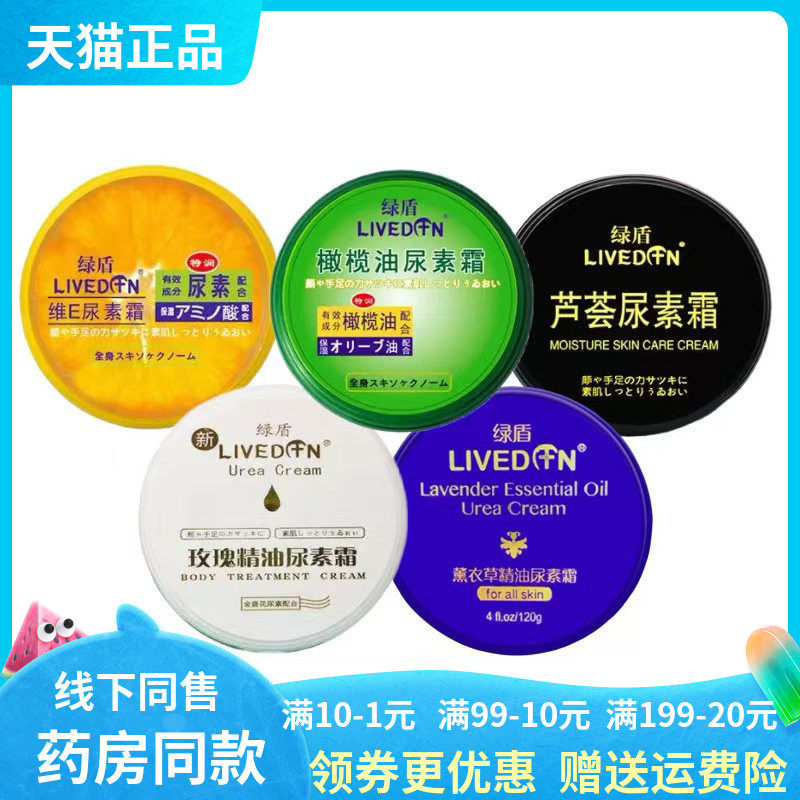 【药房同售】绿盾维E尿素霜120g玫瑰精油芦荟橄榄油薰衣草马油