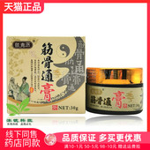 3盒48元 敬青医筋骨通膏30g