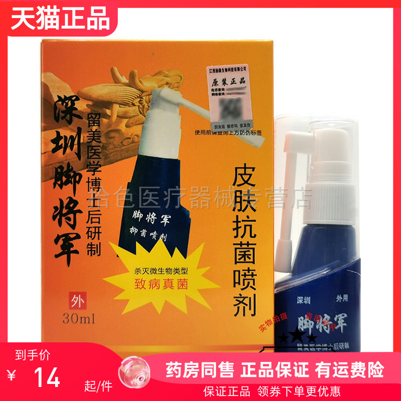 药房同售】铍将军深圳脚将军