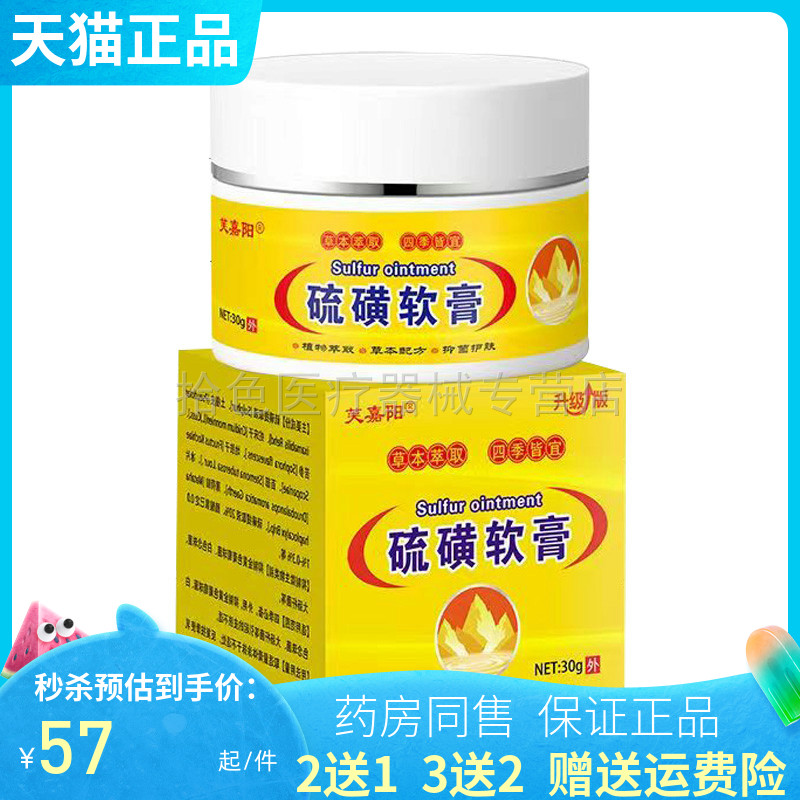 【买3送2/5送5】芙嘉阳硫磺软膏30g