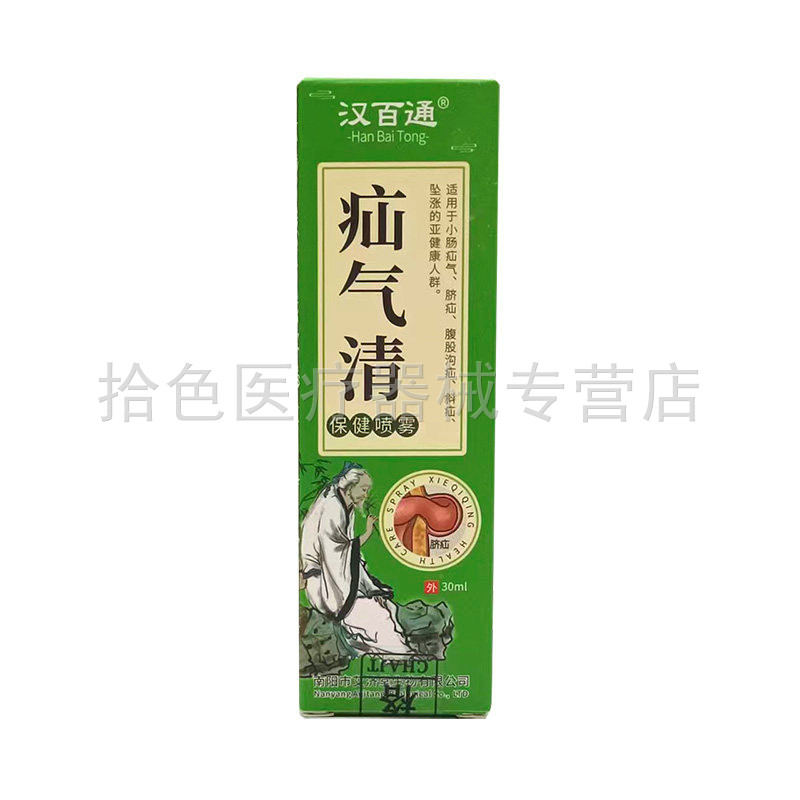 【药房同售】汉百通疝气清保健喷雾30ml