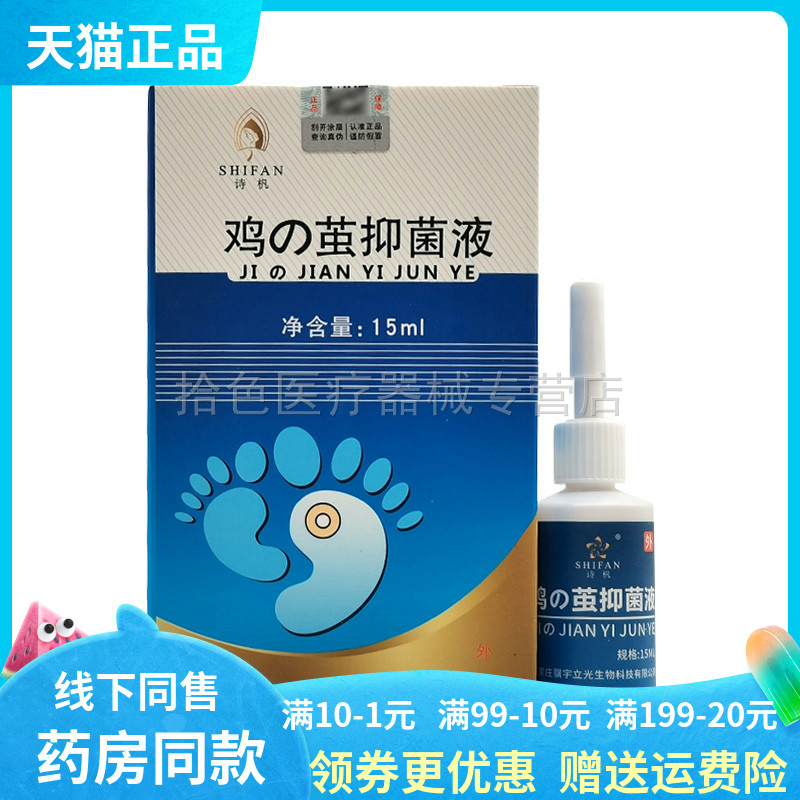 3盒30元】诗杋鸡茧抑菌液15ml/盒原千草涧鸡茧抑菌液