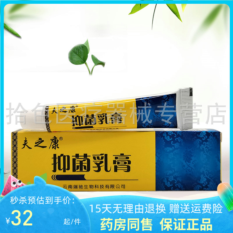 药房同售】苗家圣手草本乳膏15g/支儿童夫之康抑菌乳膏15g/支成人