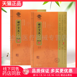 【药房同售】正品九洲福磁疗艾灸贴16贴/盒肩颈腰椎关节透气款