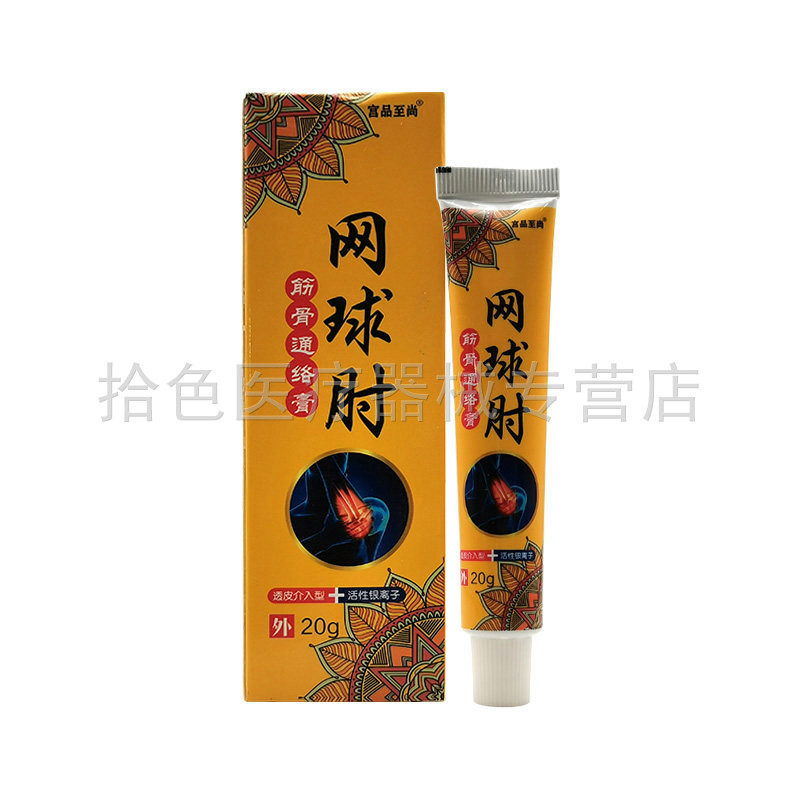 【买2送1/5送5】宫品至尚网球肘筋骨通络膏20g/支,保健用品,皮肤消毒护理（消）,淘宝优惠券,粉丝福利购,淘宝优惠卷