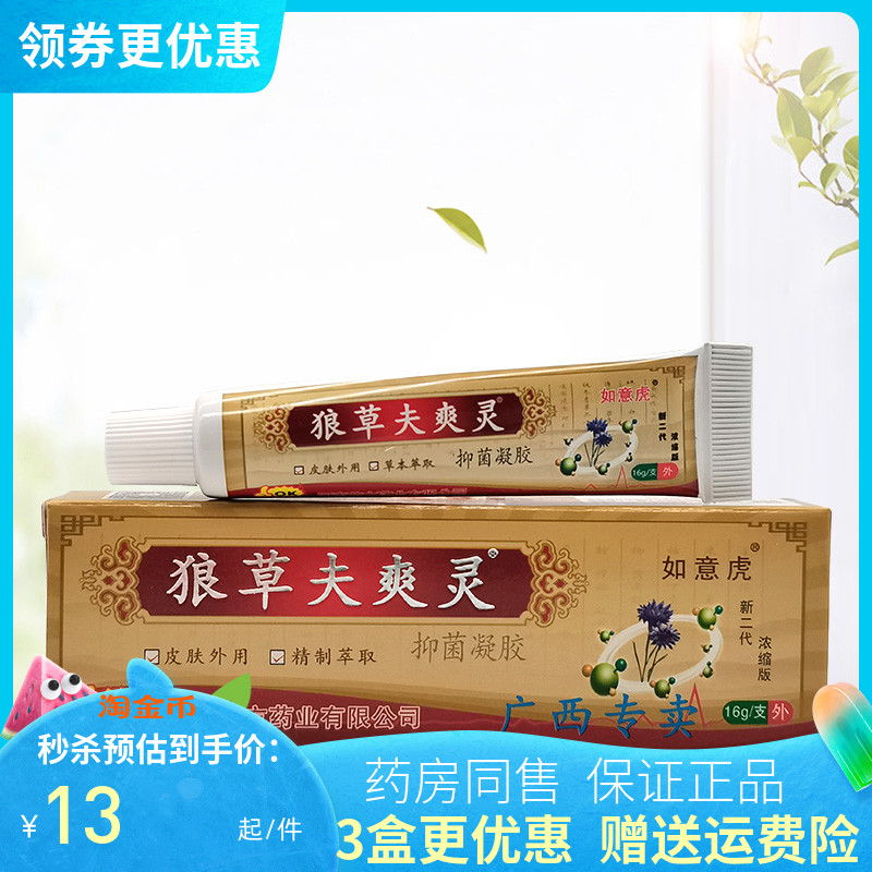 3支26元】如意虎狼草夫爽灵抑菌凝胶15g