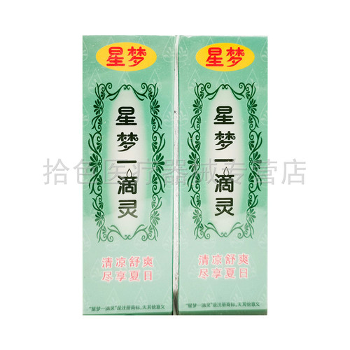 【2盒20元】星梦一滴灵25ml