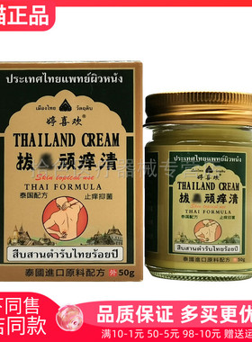 【天猫正品】婷喜欢拔毒顽痒清50g