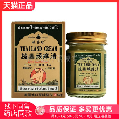 【天猫正品】婷喜欢拔毒顽痒清50g