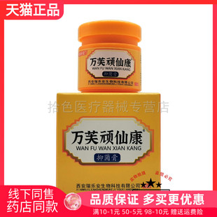 【3盒36元】瑞乐安万芙顽仙康草本抑菌乳膏15g原瑞乐安苗药顽癣康