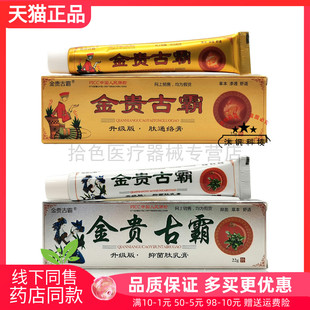 【药房同售】金贵古霸肽通络膏22g金贵古霸抑菌肽乳膏22g