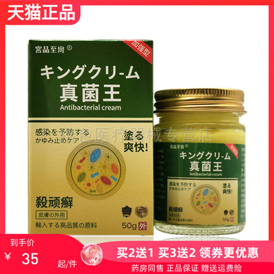 【买2送1/5送4】宫品至尚真菌王殺顽癣乳膏50g