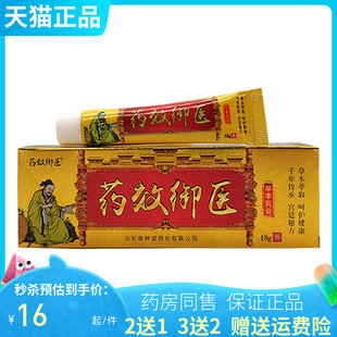 【2送1/3送2】 正品铍肤郎药效御医支装草本乳膏18g