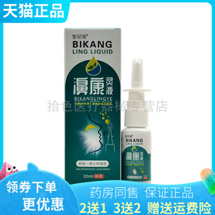 【买2送1/3送2】皇妃爱濞康灵液22ml