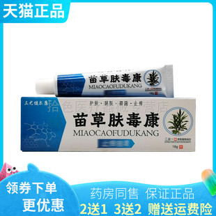 【买2送1/5送4】三尤健尔康苗草肤毒康18g