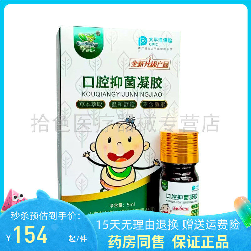 【药房同售】千宁散口腔抑菌凝胶原千宁散益贝乐5ml