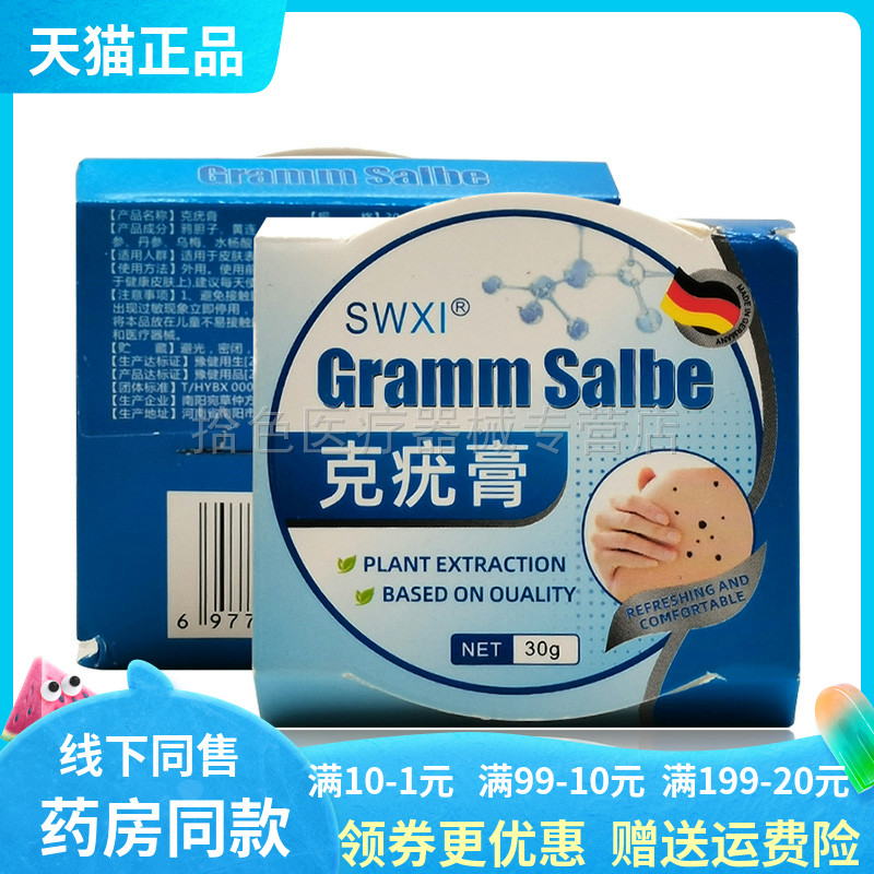 【天猫正品】SWXI克疣膏30g/盒