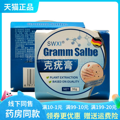 【天猫正品】SWXI克疣膏30g/盒