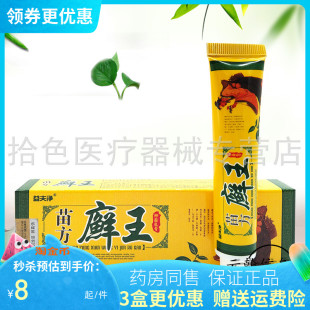 3支21元】益夫净苗方癣王抑菌乳膏15g