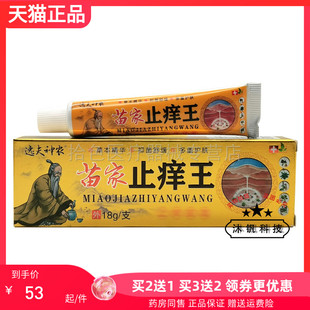 买2送1/5送4】逸夫神农苗家止痒王乳膏15g