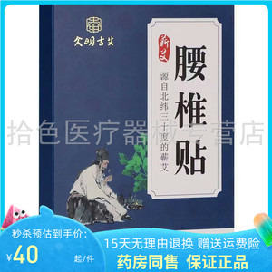 大明古艾腰椎贴20贴/盒膝盖贴