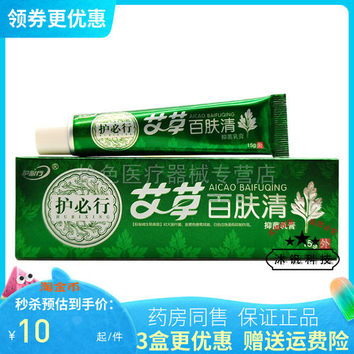 【3支20元】护必行艾草百肤清15g