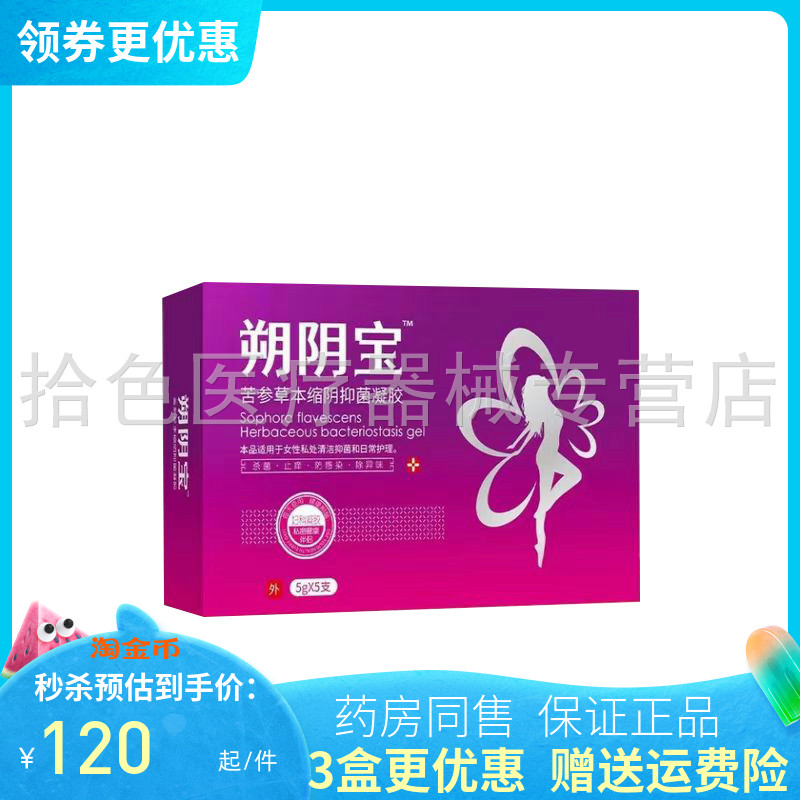3盒120】众乐康健苦参黄柏抑菌凝胶5gx5支