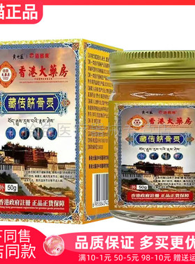 【药房同售】黄七医藏传筋骨灵50g