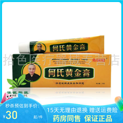 【天猫正品】佑铭堂何氏黄金膏20g/支