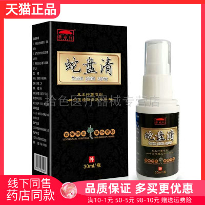 【2盒180元】恩必行蛇盘清草本喷剂30ml