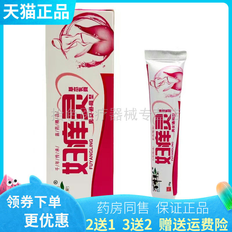 【买2送1/3送2】百峰草妇痒灵18g/支