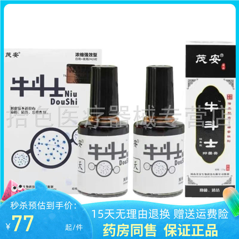药房同售】正品茂安牛斗士乳膏
