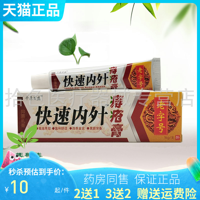 【买2送1/5送5】千鼎百盛快k速内外痔c疮膏15g