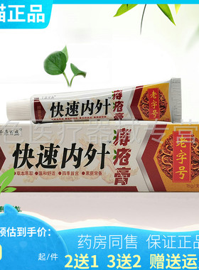 【买2送1/5送5】千鼎百盛快k速内外痔c疮膏15g