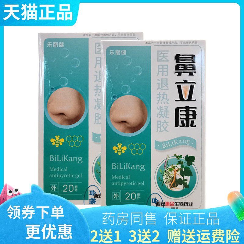 【买2送1/5送5】乐丽健鼻立康喷剂20ml