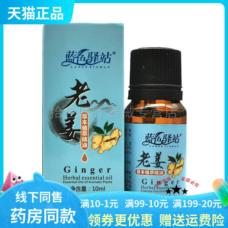 【3瓶9元】蓝色驿站老姜/艾草/玫瑰/薰衣草草本植萃精油10ml/瓶