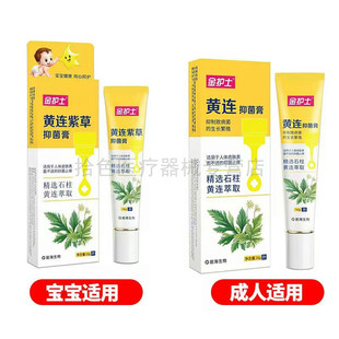 【2支60元】金护士黄连紫草抑菌膏成人/儿童16g