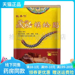 【3袋20元】姚本仁藏秘蜈蚣贴百康消i痛贴 10贴/袋