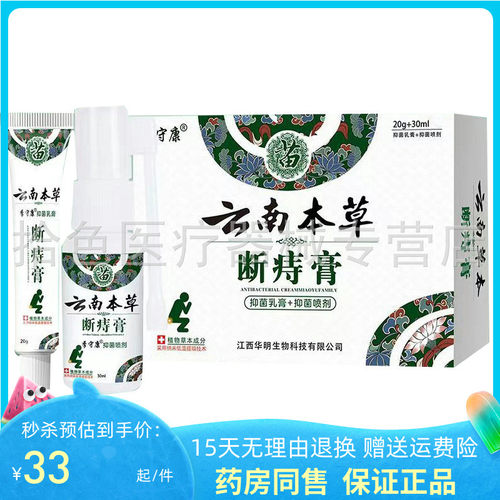 季守康云南本草断z痔膏抑菌乳膏