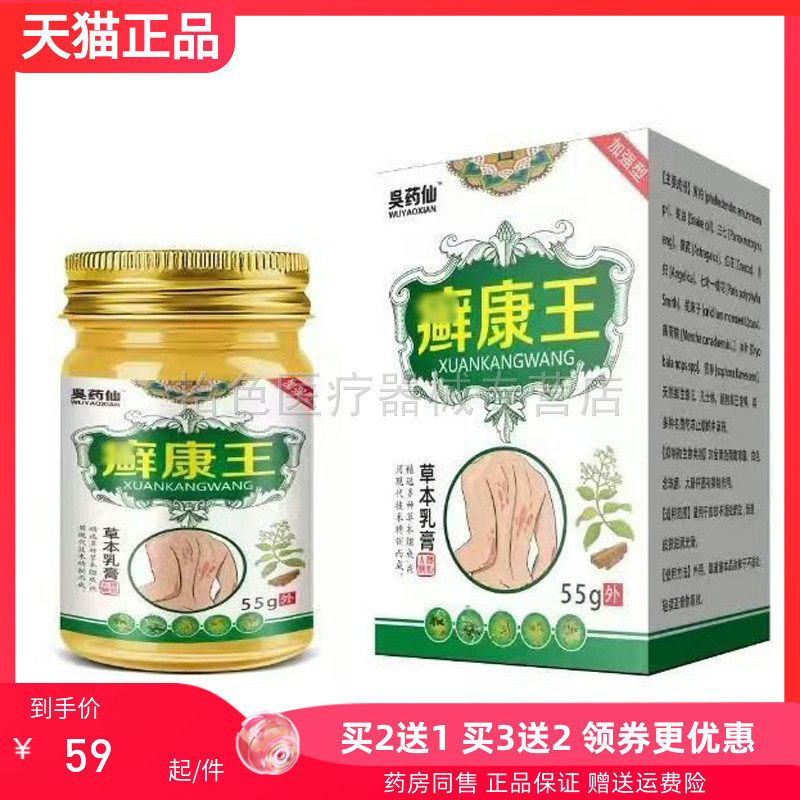 【买2送1/3送2】吴药仙癣康王草本乳膏55g/盒