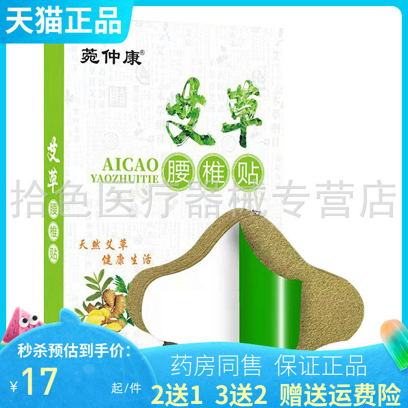 【买2送1】菀仲康艾草膝盖贴12贴/盒颈椎腰椎贴肩周贴