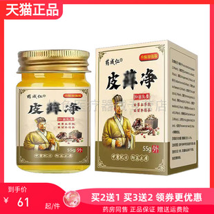 【买2送1/买3送2】正品药成仁皮i藓净抑菌乳膏55g/盒