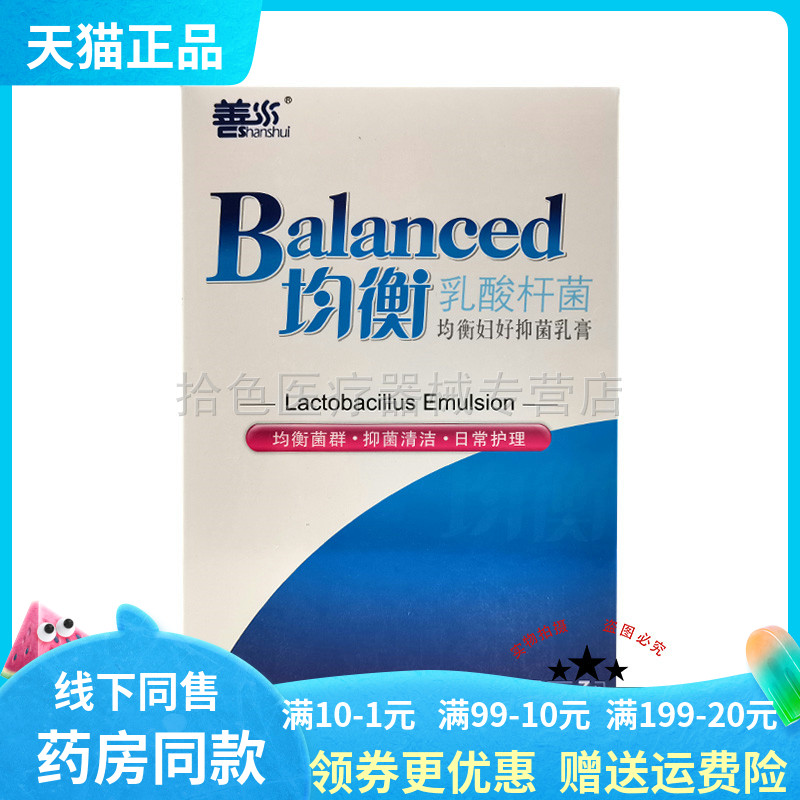 【2盒48元】善水均衡妇好抑菌乳膏5g*7支