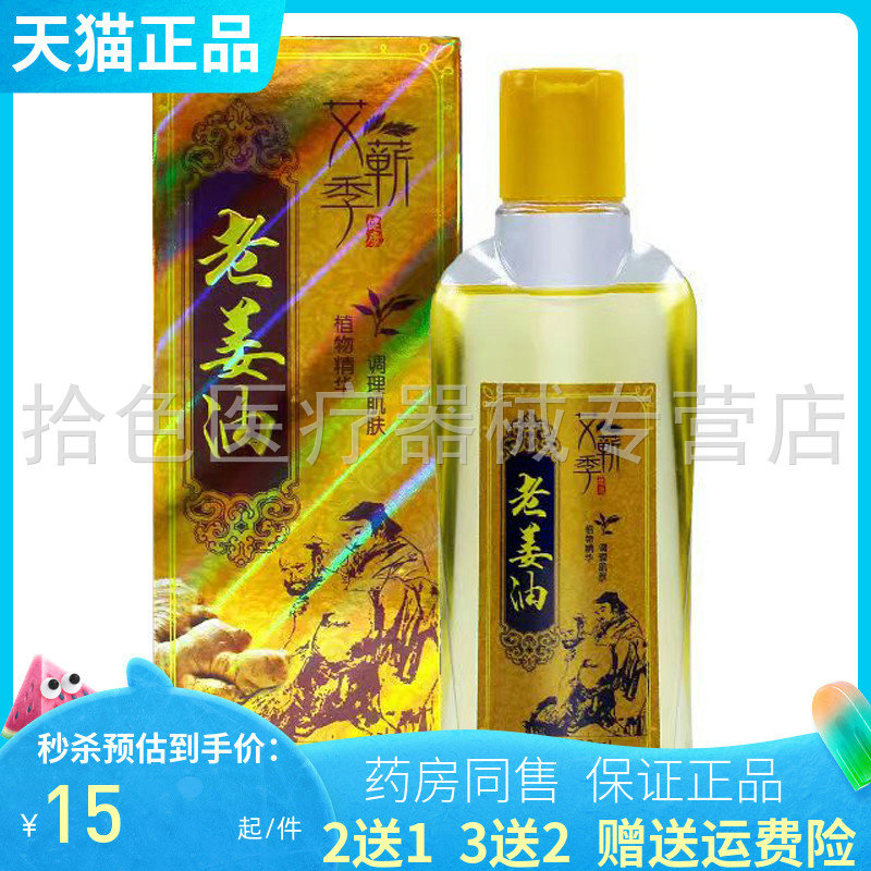 艾蕲季老姜油艾蕲季艾草刮痧油